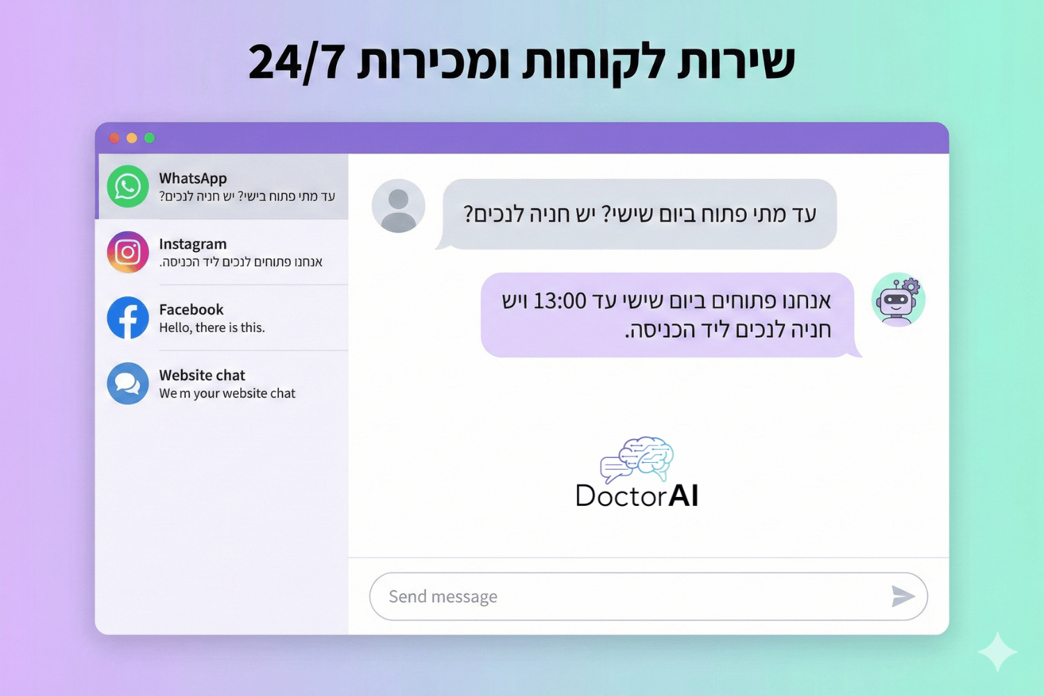 מסך Inbox מרכזי שבו בוט שירות בעברית מטפל בפניות מוואטסאפ, אינסטגרם, פייסבוק והאתר, ומספק שירות ומכירות 24/7.