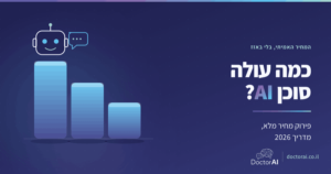 AI agent pricing guide Israel 2026 hero