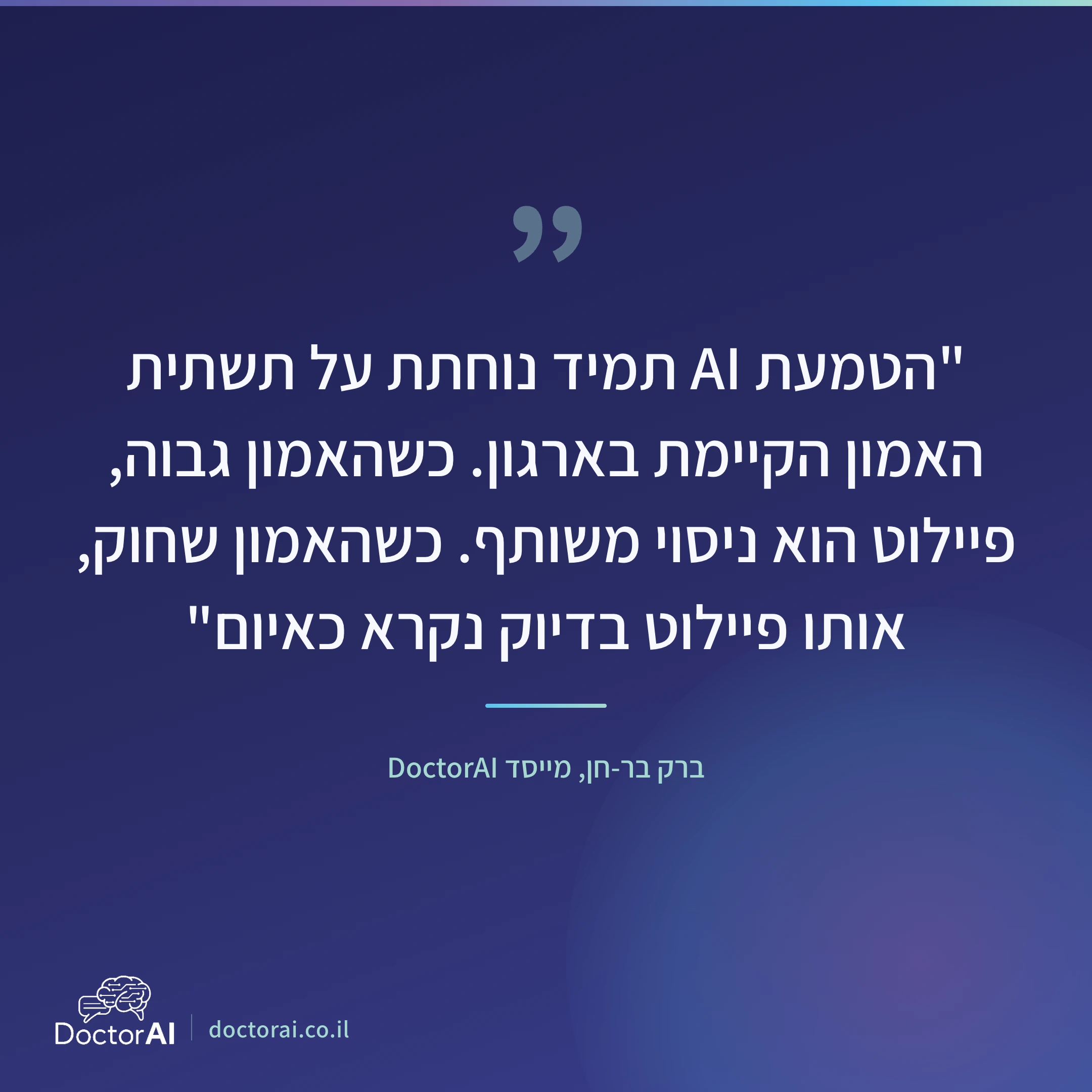 ברק בר-חן: הטמעת AI נוחתת על תשתית האמון הקיימת בארגון